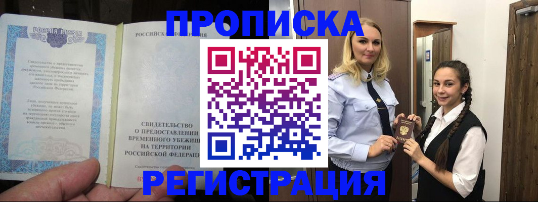 временная регистрация для школы в Когалыме