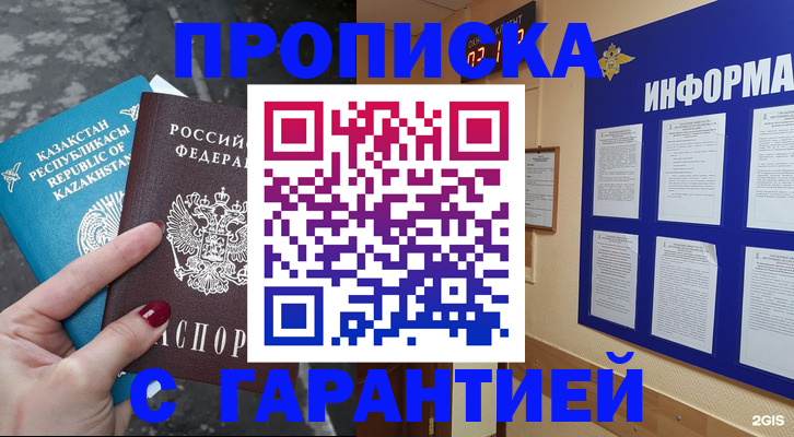 временная регистрация надежно в Когалыме