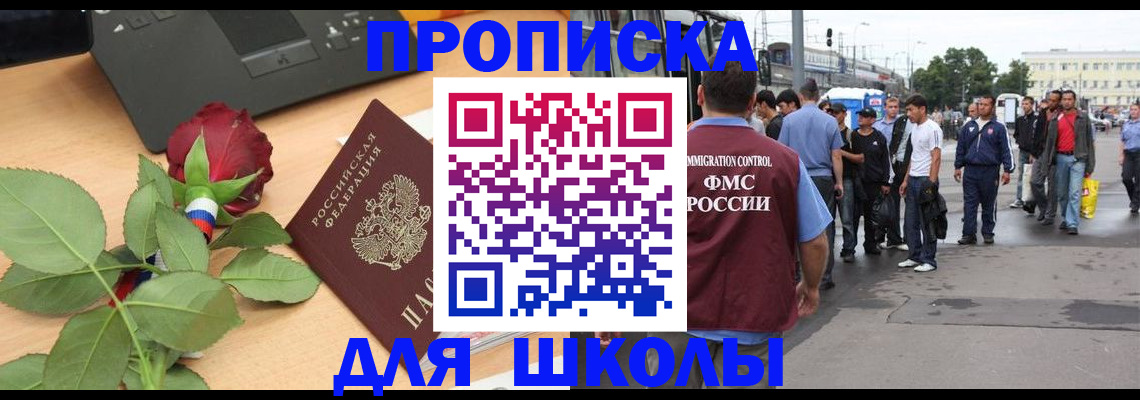 купить прописку в Когалыме