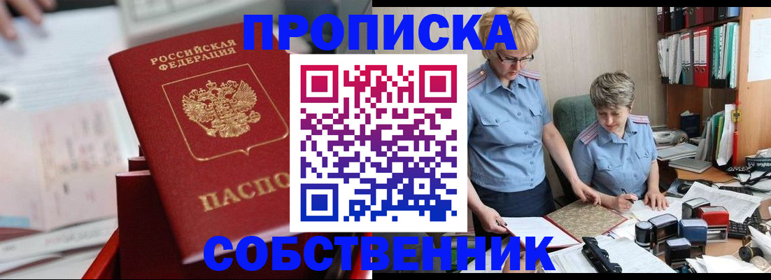 пропишу в квартире в Когалыме